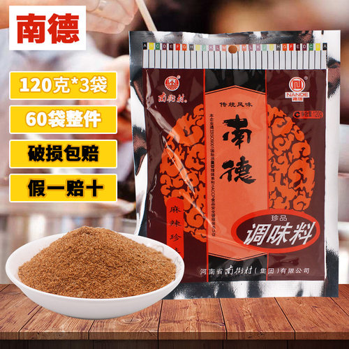 南德麻辣珍味调味料120g*3袋