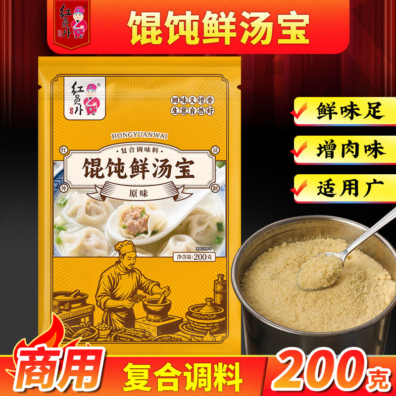 红员外馄饨汤料商用调味料200g图片