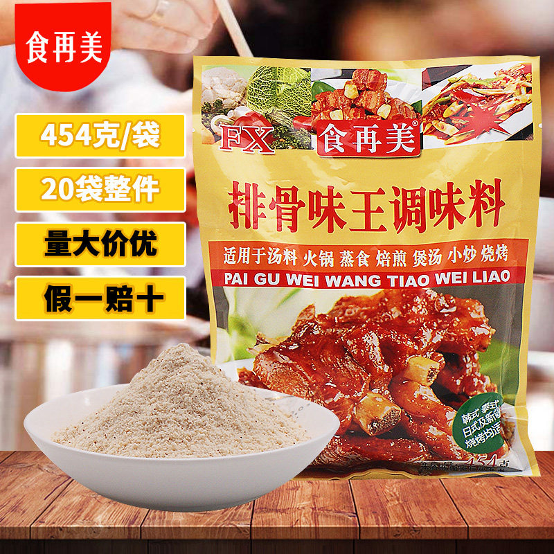 食再美排骨味王家用调味料排骨精商用粉面高汤粉面汤底增鲜增香粉