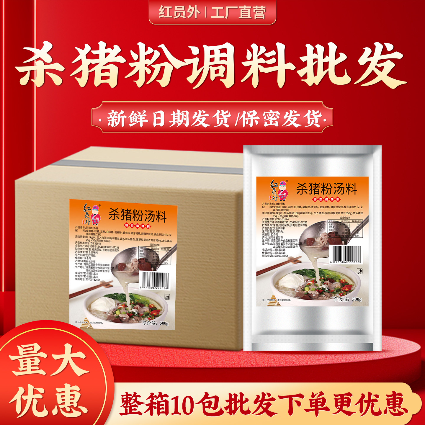 【整箱批发】红员外郴州杀猪粉调料商用汤料湖南永州米粉汤粉汤底