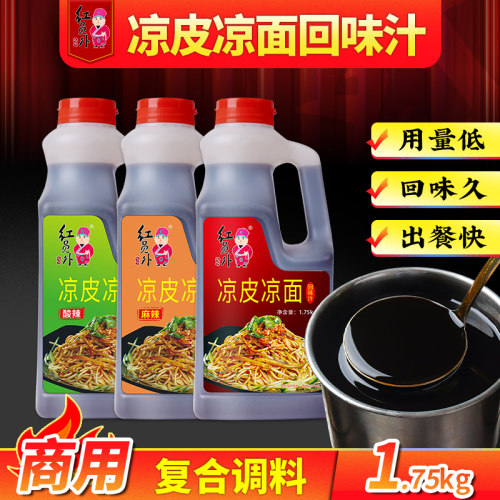 红员外凉皮凉面回味汁调料1750g