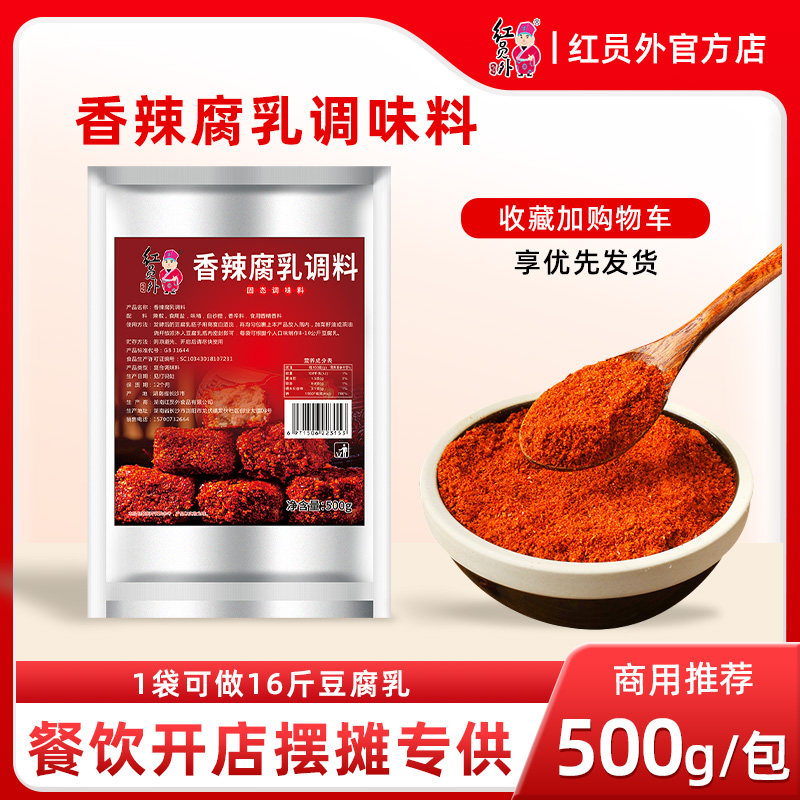 红员外豆腐乳调料霉豆腐辣椒面做豆腐乳专用辣椒粉香辣猫鱼配料