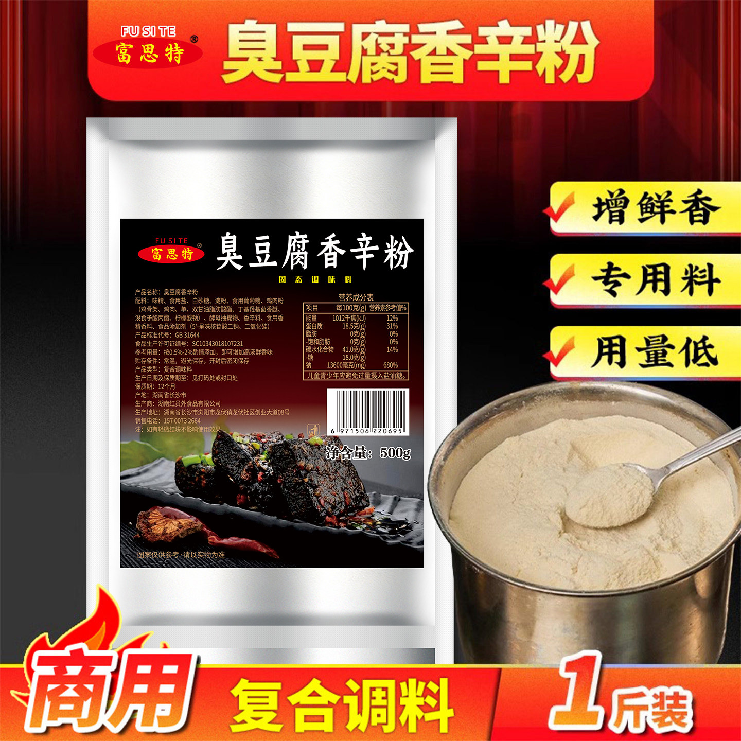 富思特臭豆腐专用辛粉香辛粉商用长沙正宗臭豆腐调料专用锌粉料包