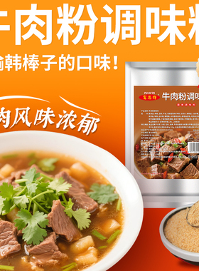 富思特牛肉粉调味料商用牛肉汤料包牛肉香精粉牛肉汤面专用调味料