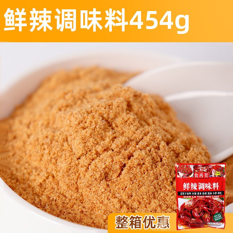 食再美鲜辣调味料香辣虾蟹烧烤炒菜炒粉炒面方便面调料调味粉商用