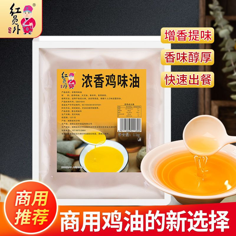 红员外鸡油食用商用米线火锅汤底鸡味油调料增香鸡脂油料油调味油