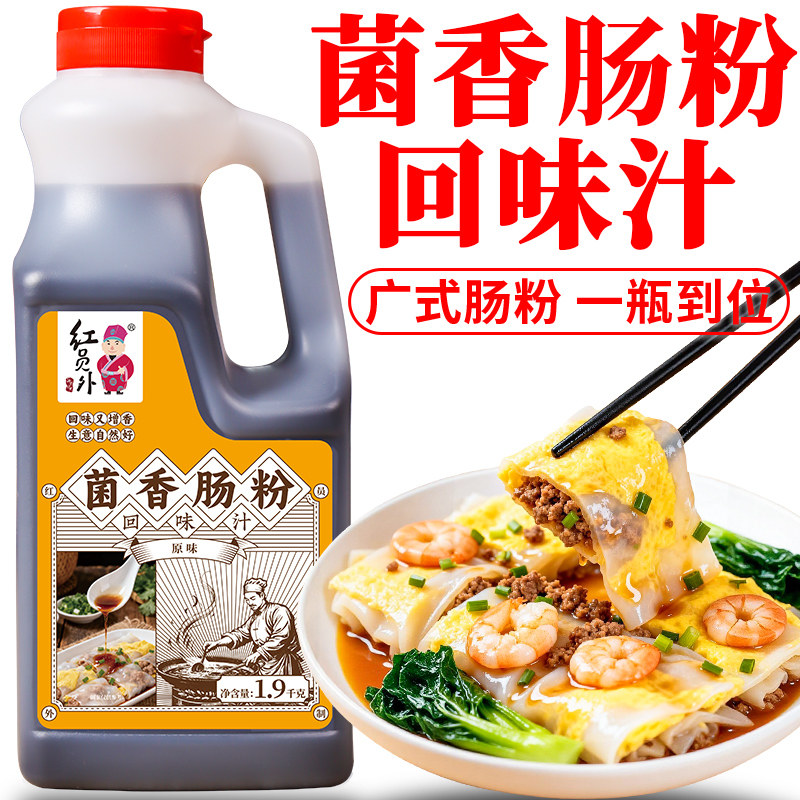 红员外菌香肠粉酱汁商用潮汕广式肠粉酱油调味料广东肠粉专用酱汁