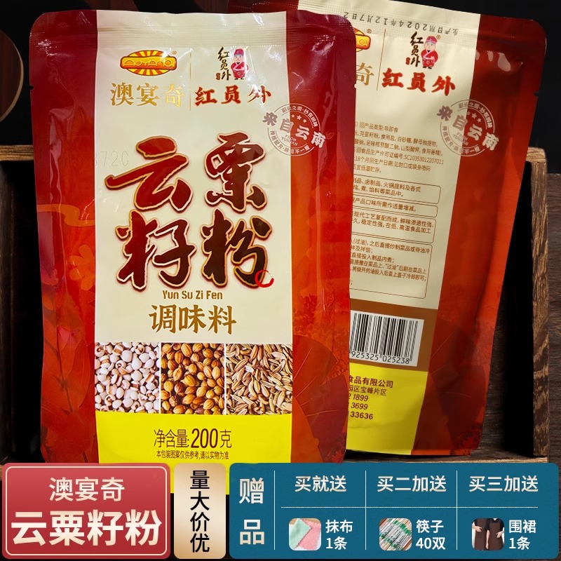 澳宴奇云南云粟籽粉调料200g