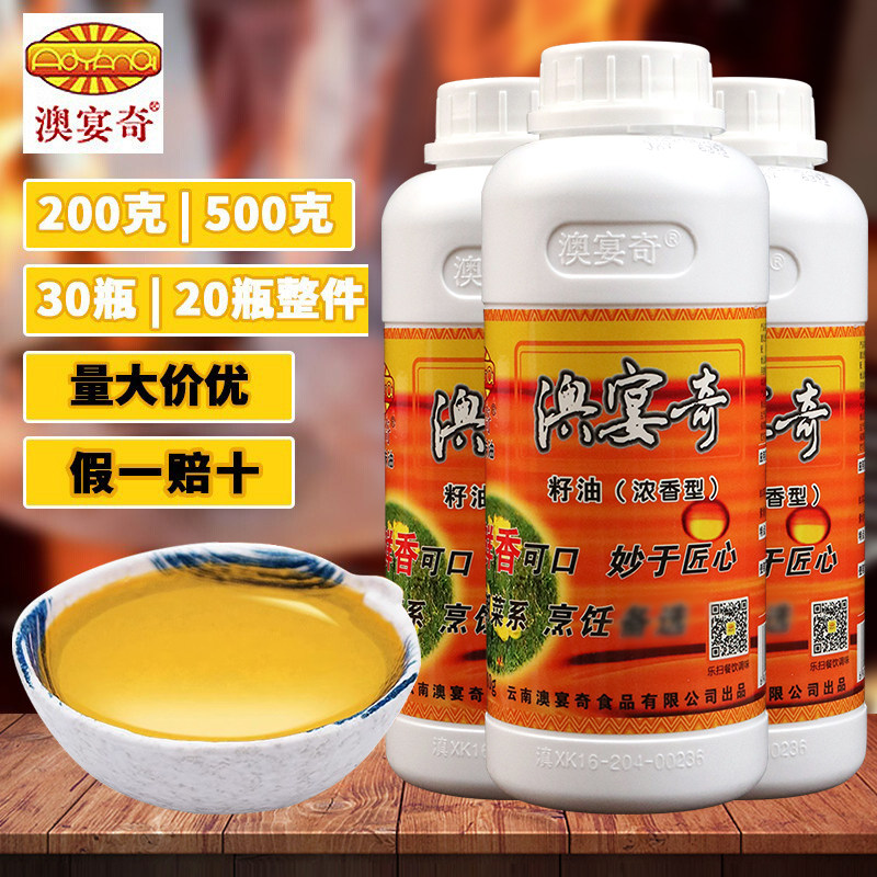 澳宴奇籽油浓香型飘香剂飘香油烧烤油料凉拌菜调味料油麻辣烫增香