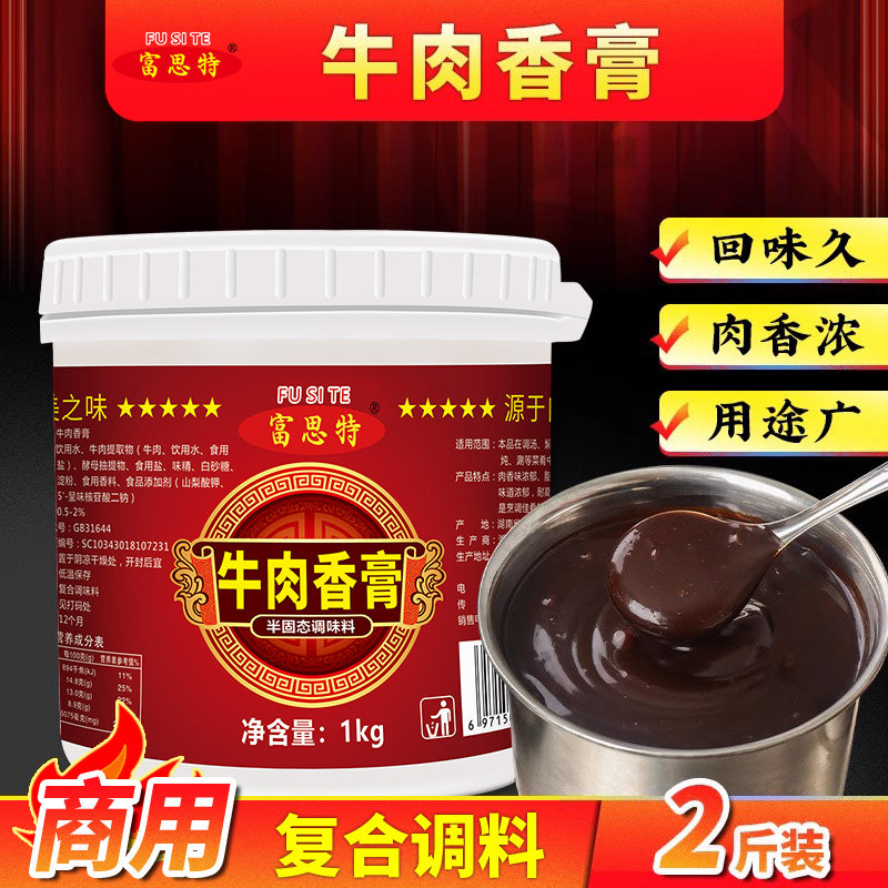 富思特牛肉香膏骨髓浸膏1kg 火锅增香提鲜牛肉牛腩牛魔王商用香膏