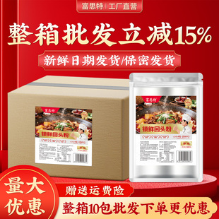 【整箱批发】富思特锁鲜回头粉浓缩鲜香粉商用回味增香粉味粉商用