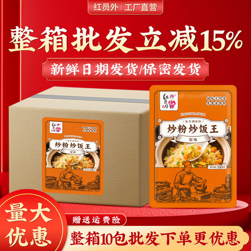 【整箱批发】红员外炒粉炒饭王调味料商用批发10斤  炒饭专用调料