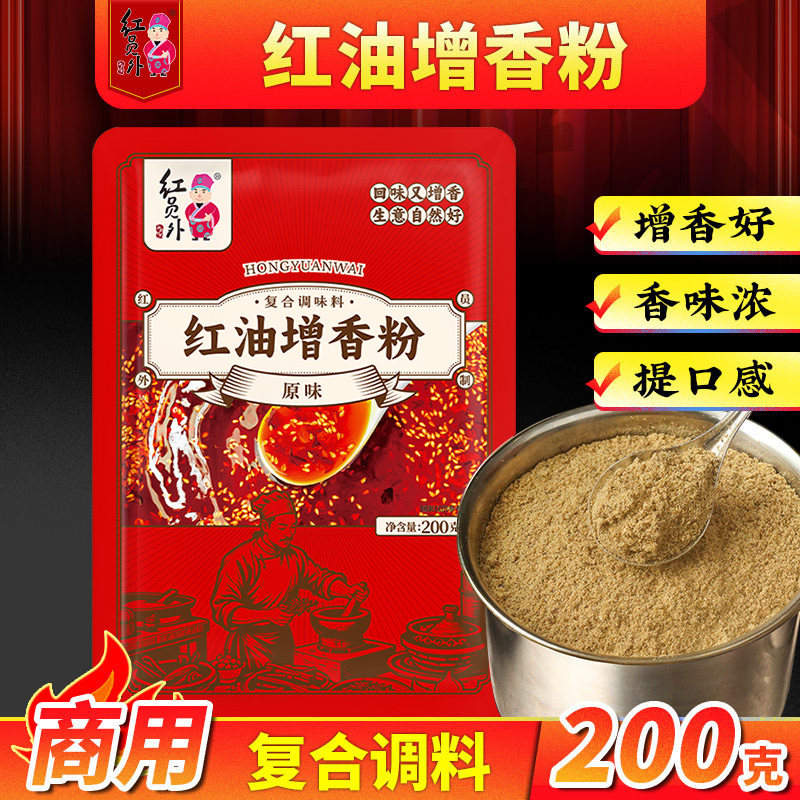 红员外红油增香粉红油增色增香商用凉皮炸辣椒油香料油泼辣子调料