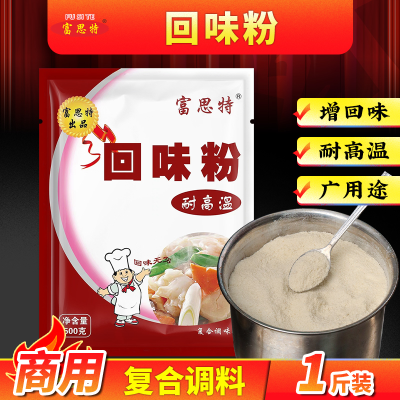 富思特500g复合煲汤调料回味粉