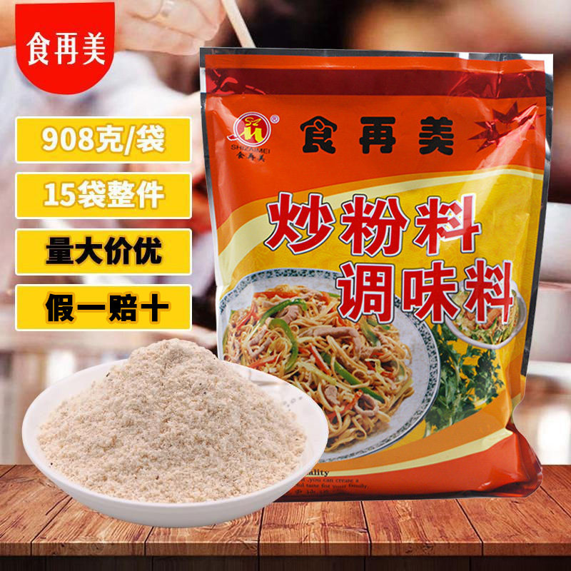 食再美炒粉料调味料炒河粉炒面专用调料商用炒粉炒饭王蛋炒饭配料