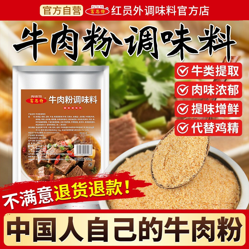 富思特牛肉粉调味料商用牛肉汤料包牛肉香精粉牛肉汤面专用调味料