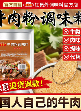 富思特牛肉粉调味料商用牛肉汤料包牛肉香精粉牛肉汤面专用调味料