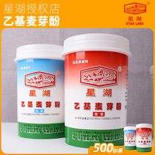 星湖乙基麦芽酚商用回味去腥透骨增香剂粉焦香型纯香肉香味食品级
