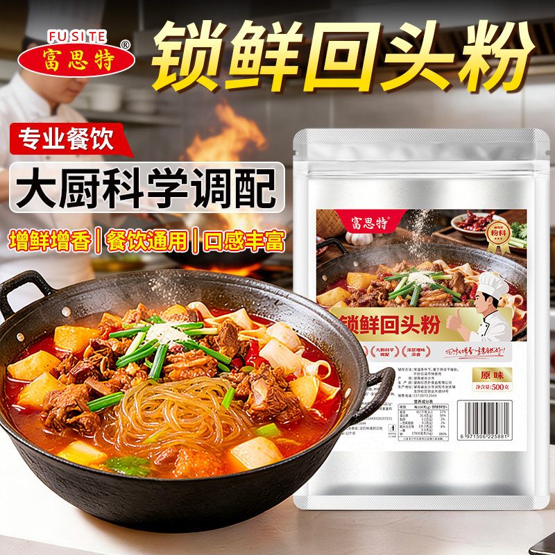 富思特锁鲜回头粉浓缩鲜香粉商用回味增香粉烧烤香粉 回味粉商用