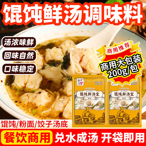 红员外馄饨鲜汤宝200g