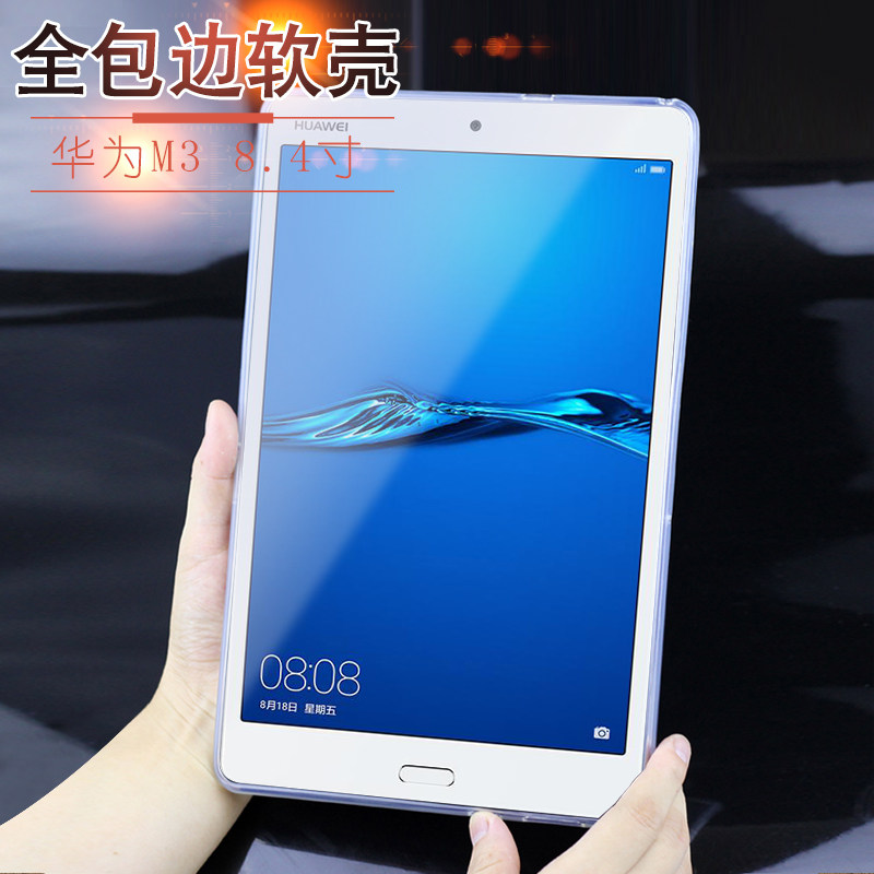 华为m3保护套8.4英寸平板电脑皮套BTV-W09轻薄huawei m3全包软胶8.4透明壳BTV-DL09保护套m38.4适用于BTVDL09高性价比高么？