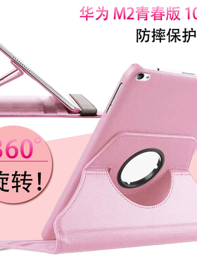 适用华为平板FDR一A01W保护套AO1W外壳fdra03l旋转10.1寸AO3L皮套