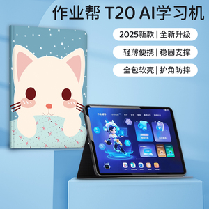 适用于作业帮AI学习机P20保护套12英寸ZPD1201学生平板翻盖皮套p20防摔外壳P2O学习机收纳智慧眼p20创意支撑