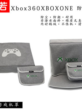 Xbox360体感游戏机seriesS主机套天蝎座oneS防尘罩slimE版X版