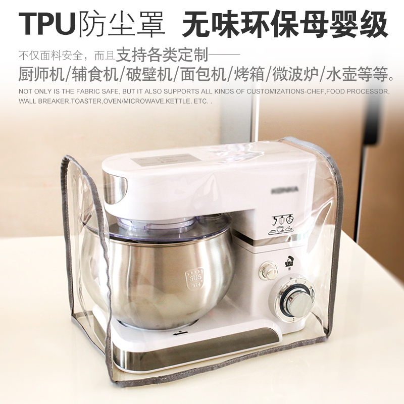 波若厨师机防尘罩防水防油