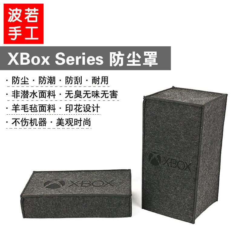 适用微软xbox series x主机防尘罩xsx/xss罩xbox series s保护套
