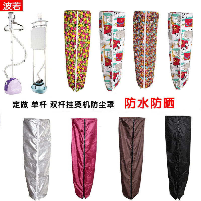 定制 家用单杆挂烫机防尘罩双杆电熨斗防水防晒便携套 通用拉链款
