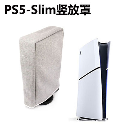 PS5防尘罩 PS4 pro/slim/ 主机包防尘包防尘套收纳包索尼手柄套