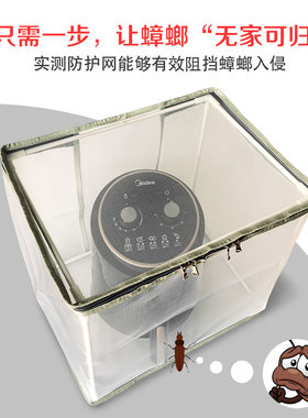 厨房家电防蟑螂小虫透气网防护套