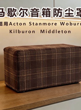 适用马歇尔Marshall  STANMORE II音箱防尘罩ACTON III三代保护套