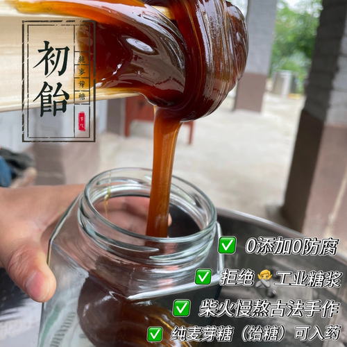 农家手工纯糖浆入药饴糖