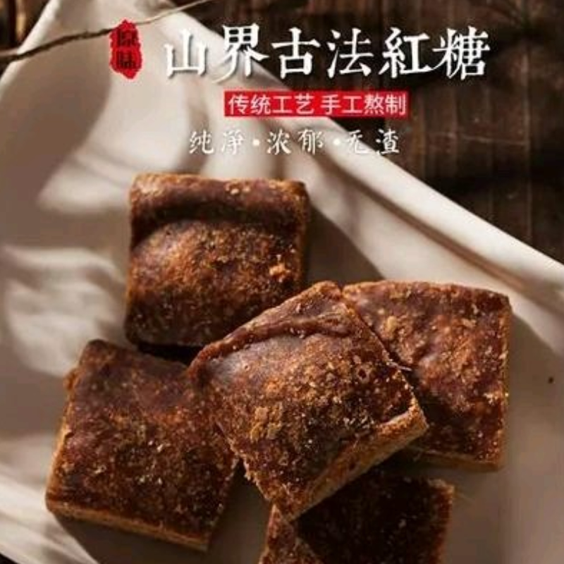 湖南隆回农家非遗古法手工山界红糖 500g纯甘蔗糖新品黑糖补血
