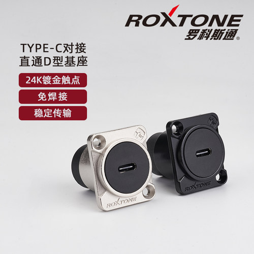 罗科斯通Type-CD形基座rj45直通