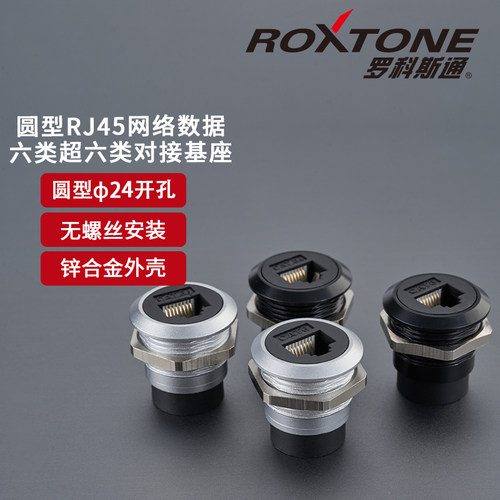 roxtonerj45网线接口数据插座圆