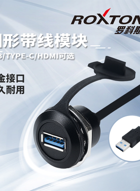 roxtone圆形D型模块机箱USB面板带线安装hdmi数据延长线工业Typec