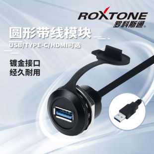 roxtone圆形D型模块机箱USB面板带线安装 hdmi数据延长线工业Typec