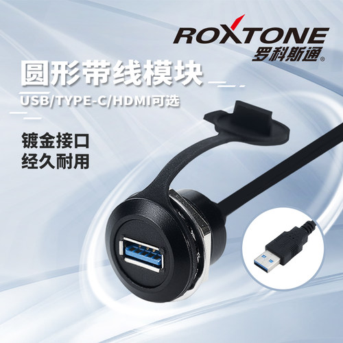 罗科斯通D型模块数据线