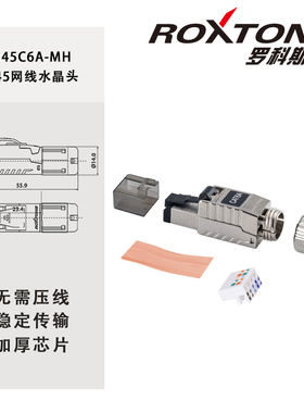ROXTONE 超六类机械免压水晶头卡农式m32数字千兆屏蔽网线连接头