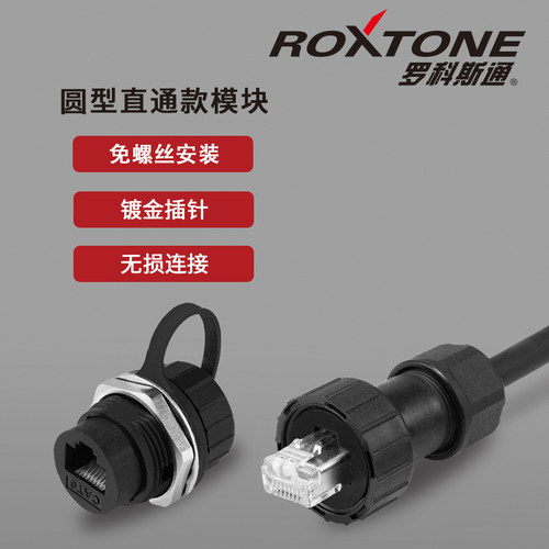roxtone防水rj45连接器直通头