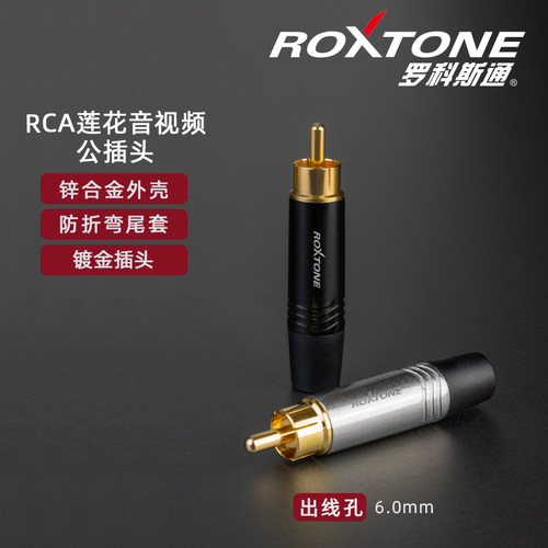 roxtone莲花公母头焊接头