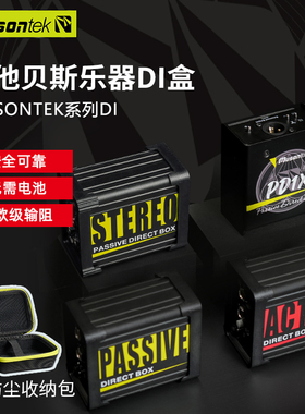 MUSONTEK贝斯键盘吉他效果器演出DI盒电吉他di盒键盘双缓冲有源di