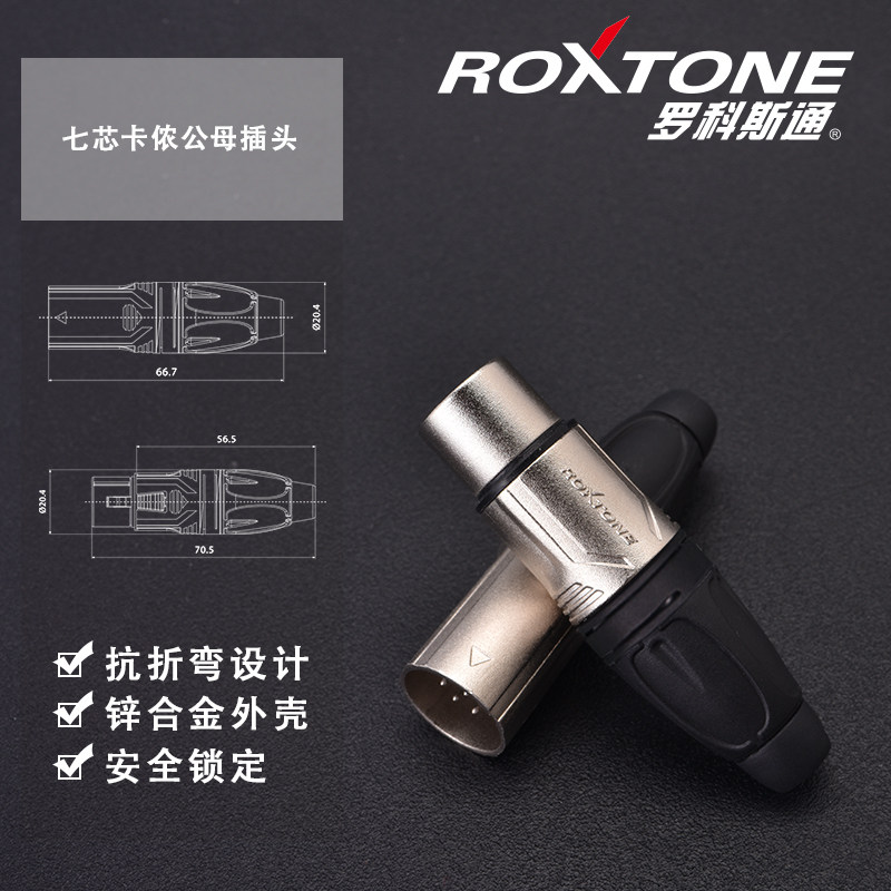 roxtone 卡侬公插头5芯xlr卡农母头专业灯光音响线平衡信号连接头