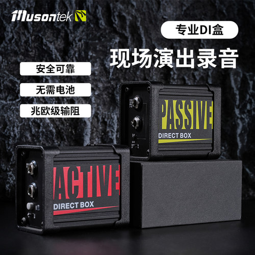 专业现场录音DI盒舞台贝斯前级