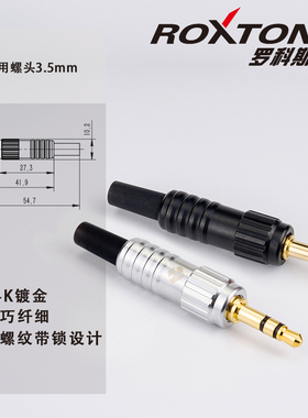 罗科斯通小三芯3.5mm带锁插头立体声腰包专用小蜜蜂接头耳机插头