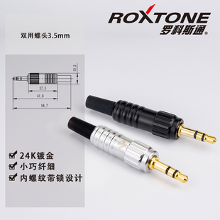 罗科斯通小三芯3.5mm带锁插头立体声腰包专用小蜜蜂接头耳机插头