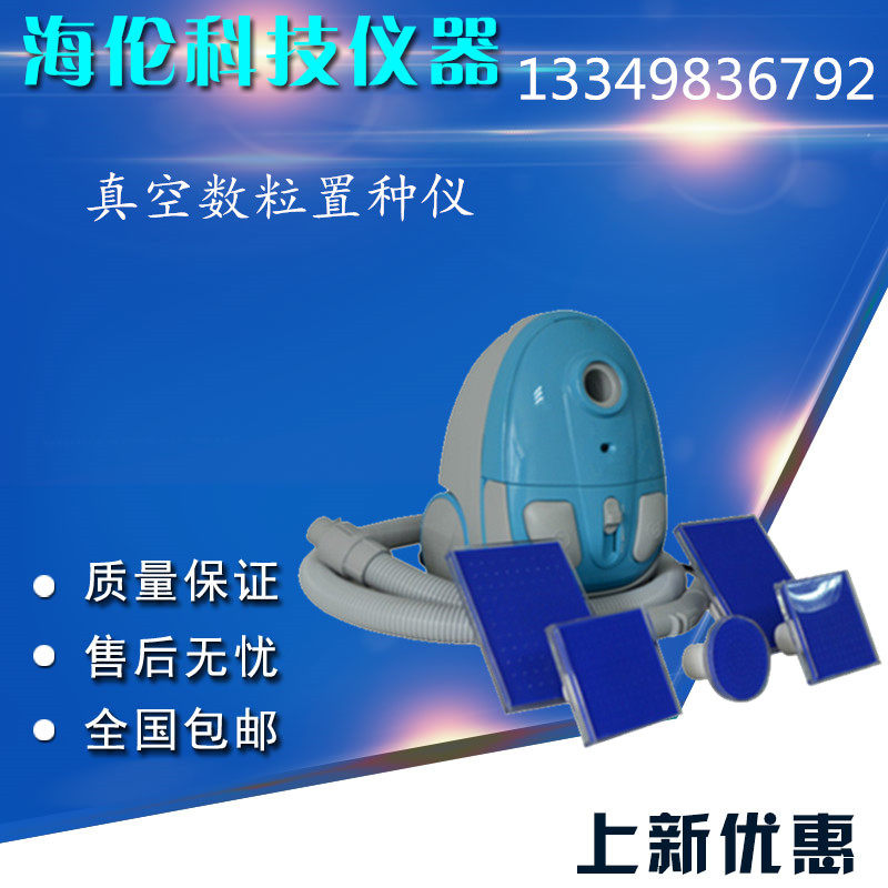 真空数粒置种仪/置床设备ZL-2000D/ZLC-2000真空数种置床仪 现货在类目 五金/工具, 仪器仪表, 其它仪表仪器中 - 来自Buy2taobao.com提供专业的淘宝代购服务